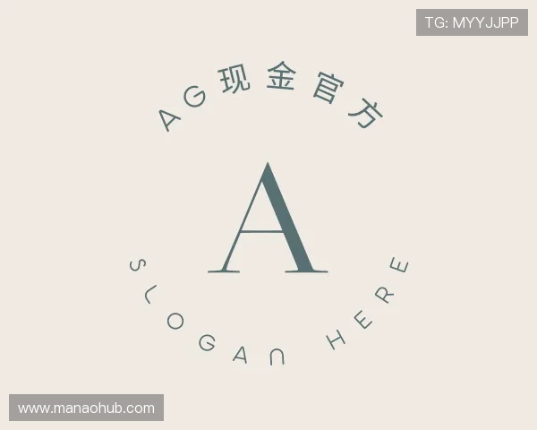 解读AG现金官方